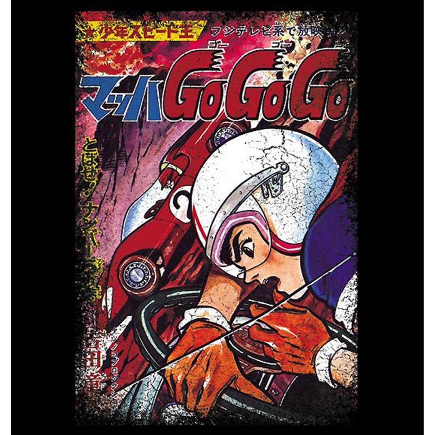 Speed Racer Manga Cover T-Shirt